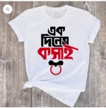 Koshai Butcher Print Jersey T-Shirt for Eid-ul-Adha, Unisex