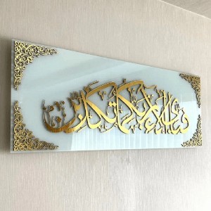 Surah Rahman Verse 13 Acrylic Islamic Calligraphy White
