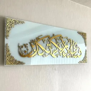 Surah Rahman Verse 13 Acrylic Islamic Calligraphy White