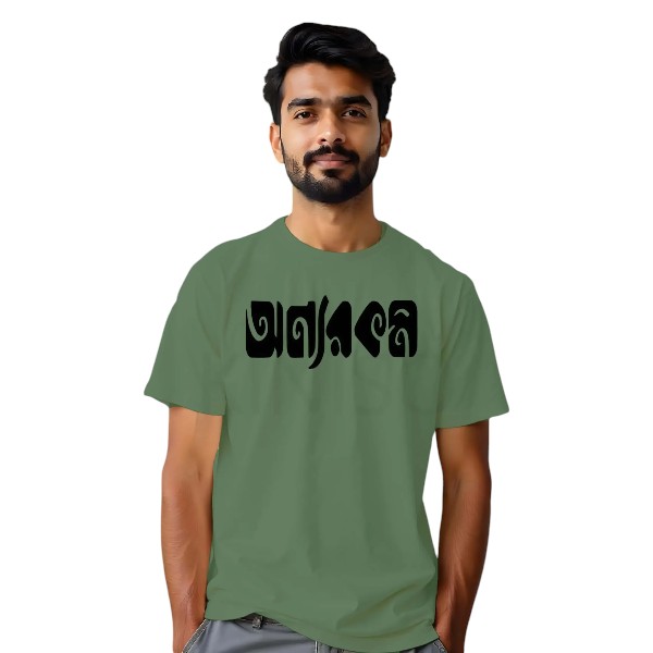 “Onnorokom” Bangla Quote Graphic T-Shirts | Designed for Bangladeshi T-Shirt Lovers