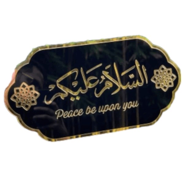 Golden Salam – Acrylic Islamic Wall Sign