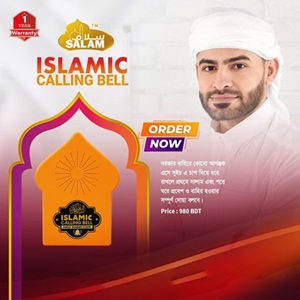 Islamic Calling Bell E-Mart BD