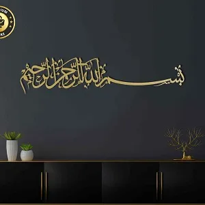 Bismillah, Horizontal Metal Islamic Wall Art