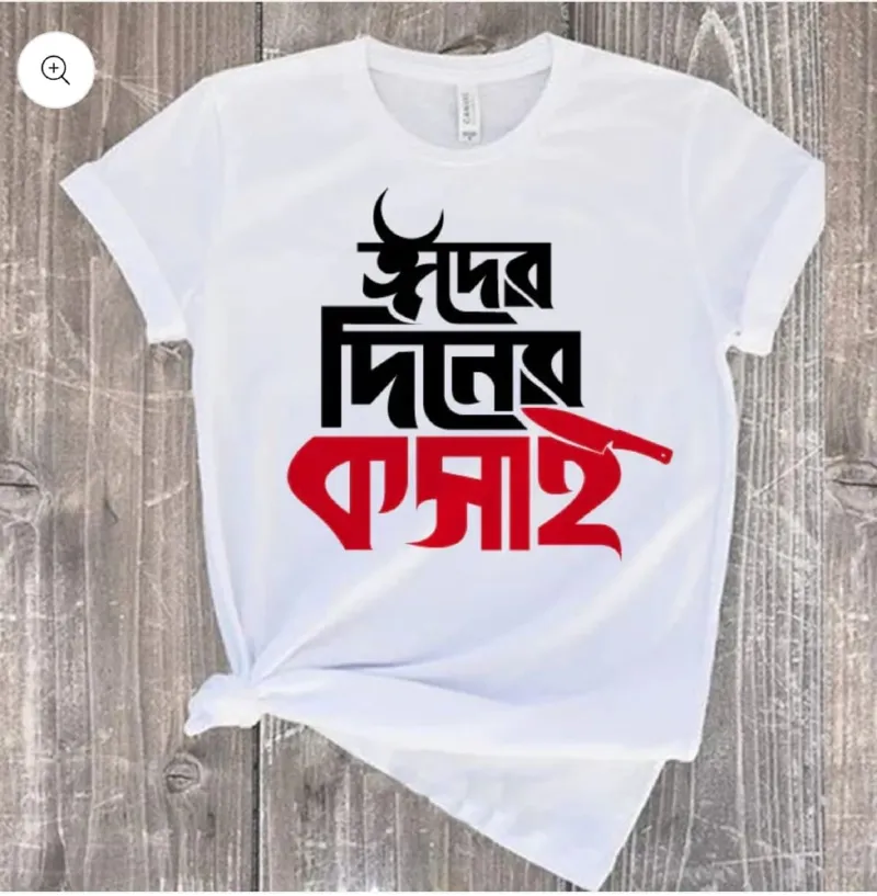 Koshai Butcher Print Jersey T-Shirt for Eid-ul-Adha, Unisex
