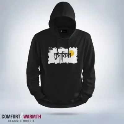 মুসাফির  Islamic Hoodie (Black)