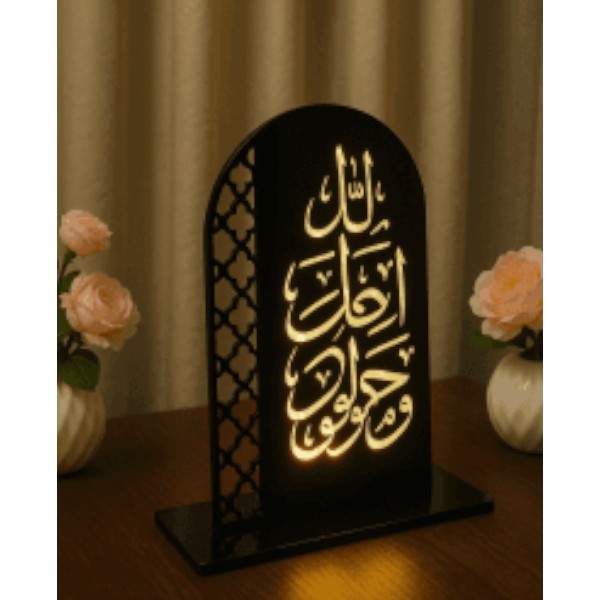 Luxury Islamic Table Decor – اللهم اجعل هذا من نصيبنا Calligraphy