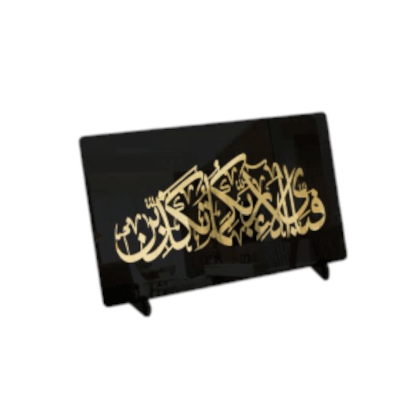 Sura Rahman Table Top Calligraphy (6x10 Inch)