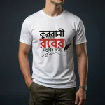 Eid Special T-Shirt (Qurbani Hok Rober Sontushtir Jonno)