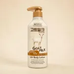 Made In Nature Uv Body Lotion 450ML (Thailand)