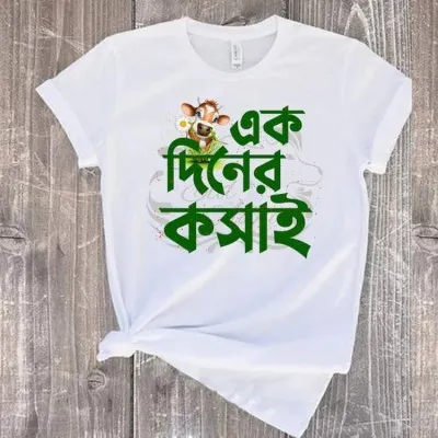 T-Shirt (Ek Diner Kosai) for EID Special