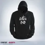 “মাটির দেহ” Islamic Hoodie (Black)