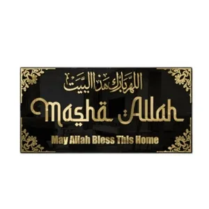 Mashā Allah – May Allah Bless This Home | Islamic Wall Art - اللّهُمَّ بارِكْ هذَا البَيْت