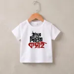 Eider Diner Koshai Baby T-Shirt