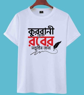 Eid Special T-Shirt (Qurbani Hok Rober Sontushtir Jonno)