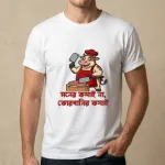 T-Shirt (Moner koshai na ek diner koshai) for EID Special