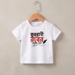 Kurbani Hok Rober .... Baby T-Shirt