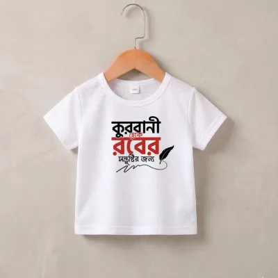 Kurbani Hok Rober .... Baby T-Shirt