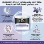 Olay Natural Aura All In One Radiance Cream Night 50g (Thailand)