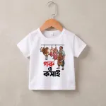 Goru O Koshai Baby T-Shirt