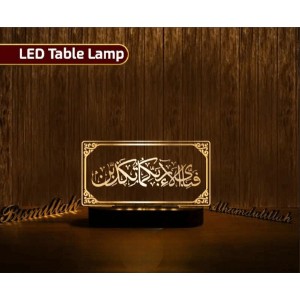 Sura Rahman Islamic LED Lamp (6x12 Inch)