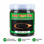 Roasted Black Cumin Seeds - 250g