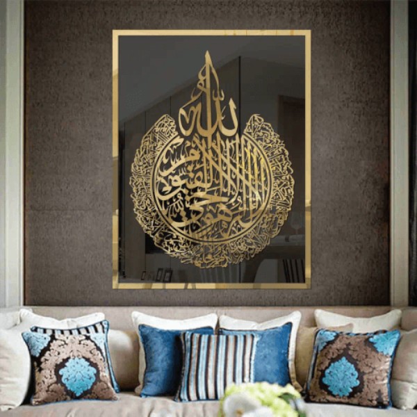 Luxuryas Ayatul Kursi by Acrylic Mirror ( H24 W18 Inch )