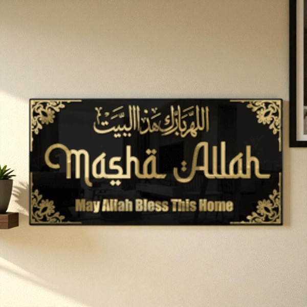 Mashā Allah – May Allah Bless This Home | Islamic Wall Art - اللّهُمَّ بارِكْ هذَا البَيْت