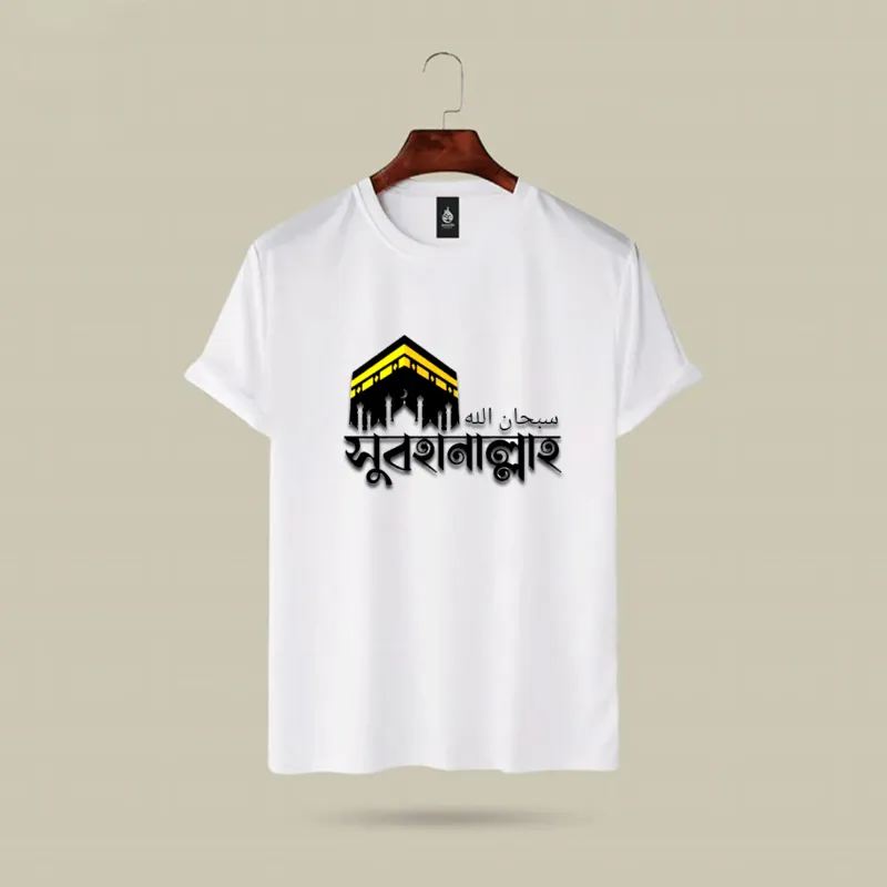 Islamic Message T-Shirt For Mens