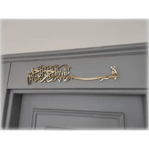 Bismillah Text Long Islamic